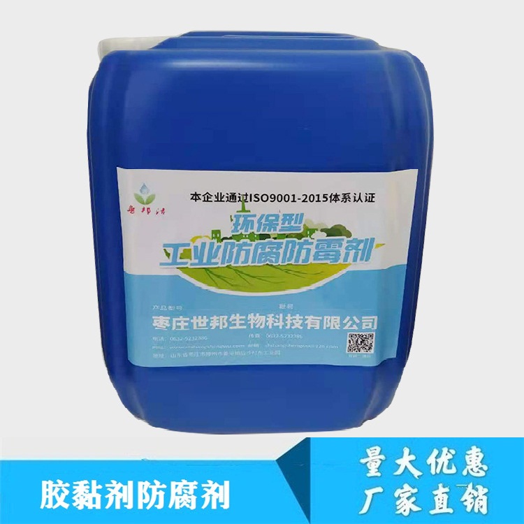 胶黏剂防腐剂