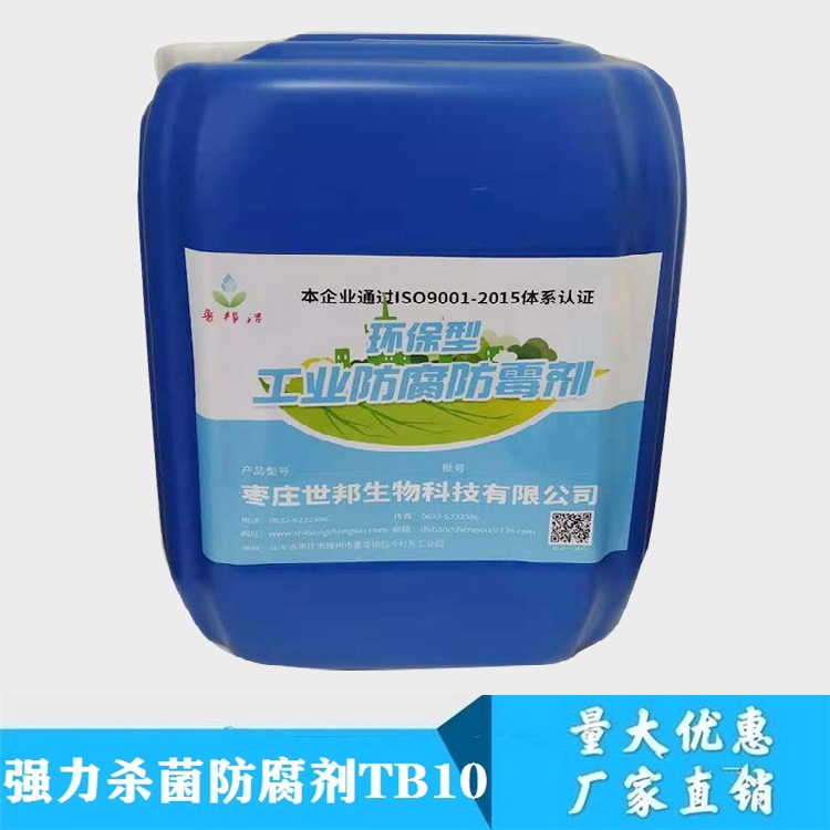 强力杀菌剂TB10