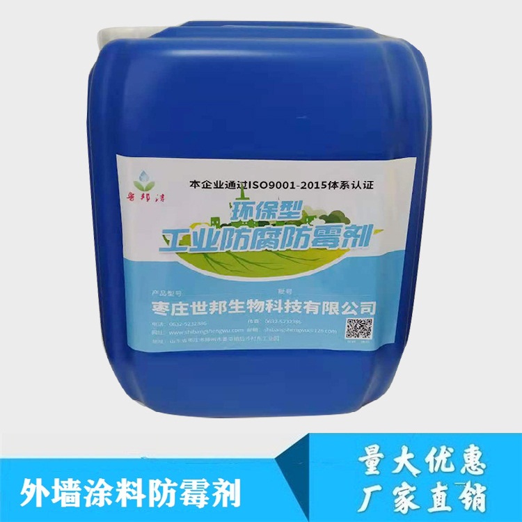 涂料防霉剂EPW