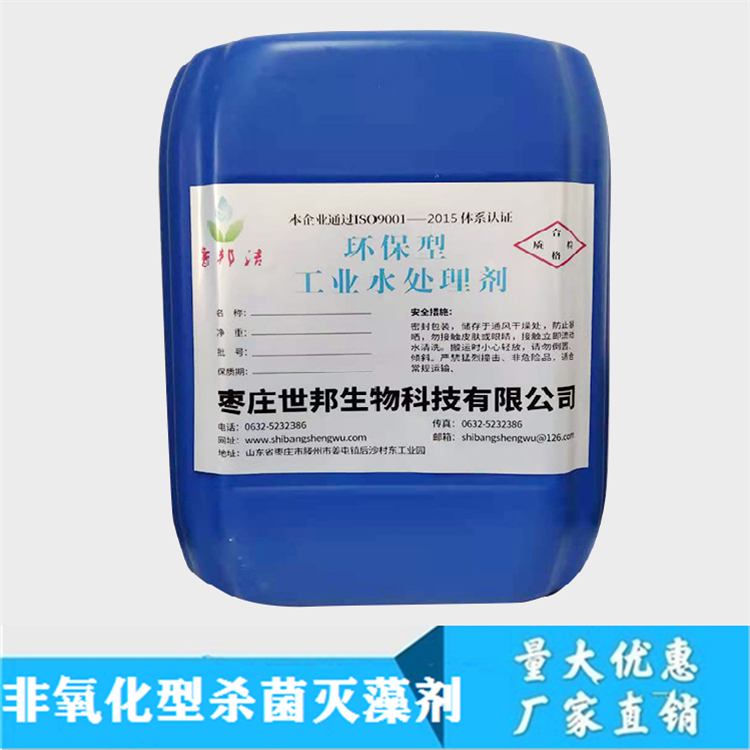 非氧化性杀菌剂
