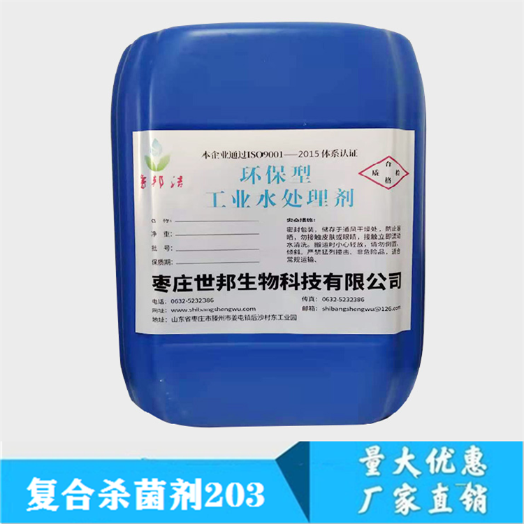 复合杀菌剂203