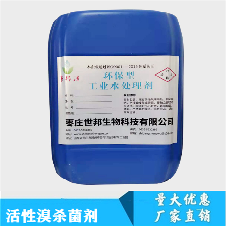 活性溴杀菌剂
