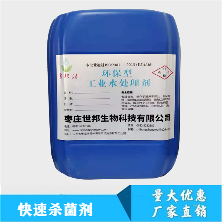 快速杀菌剂