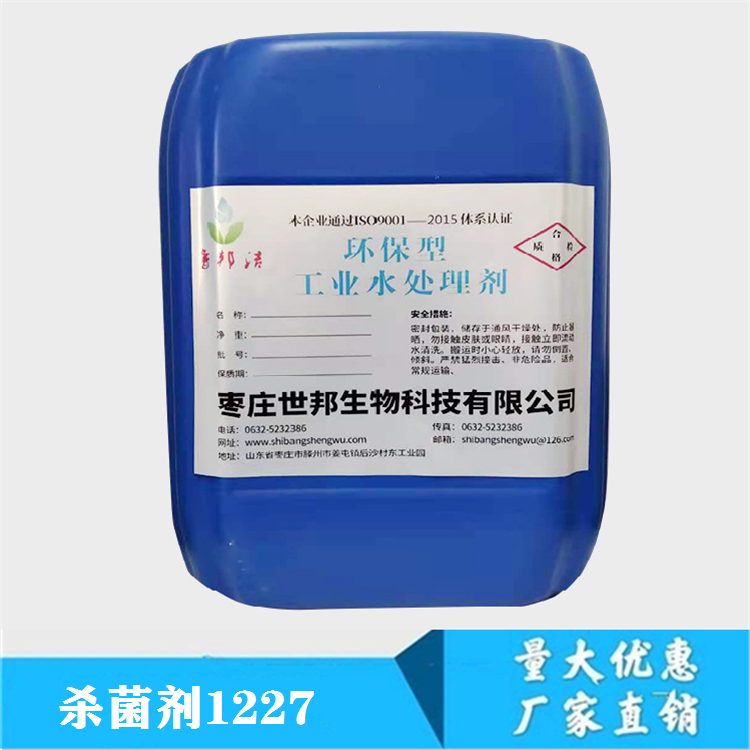 杀菌剂1227