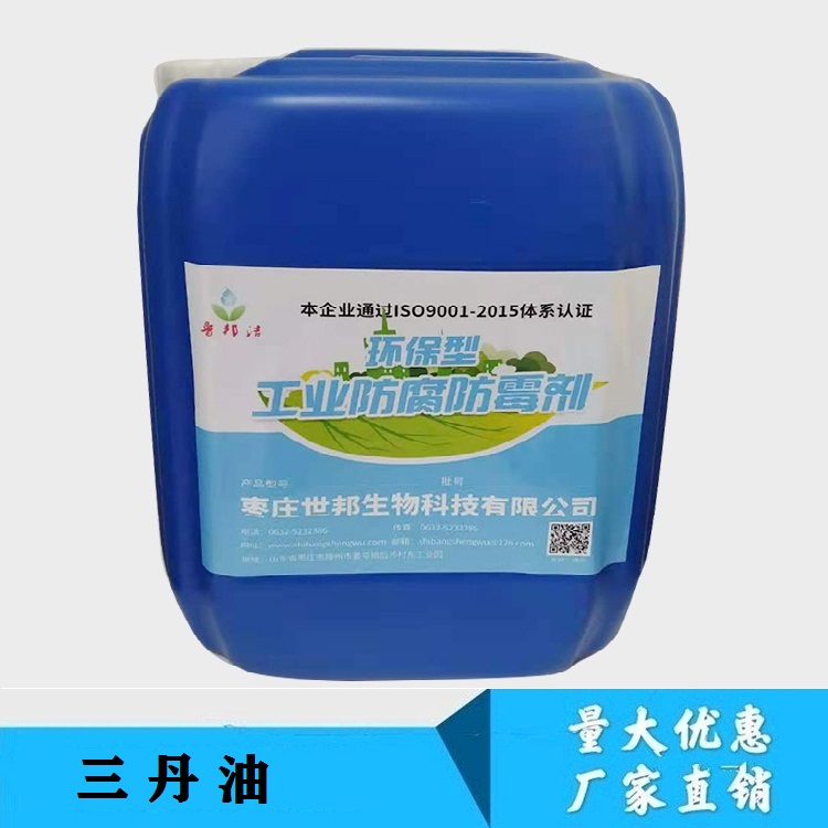 三丹油