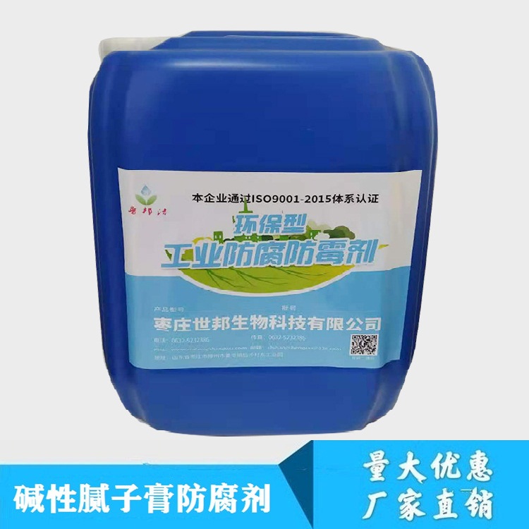 碱性腻子膏防腐剂